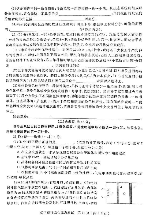 2021河南省六市高三第一次联考试题+答案！高清版本可下载