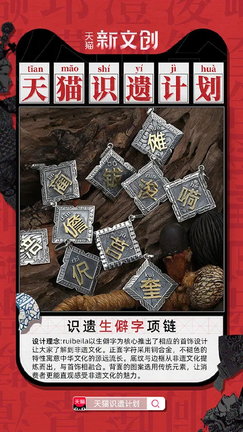 儋、畲、鼟你会读吗？天猫新文创带你认识生僻字