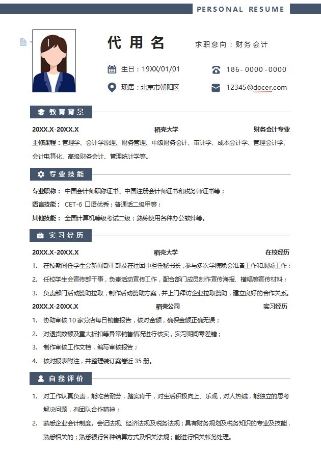 月薪2万的会计王姐：财务会计面试指南+100套简历模板，拿走不谢