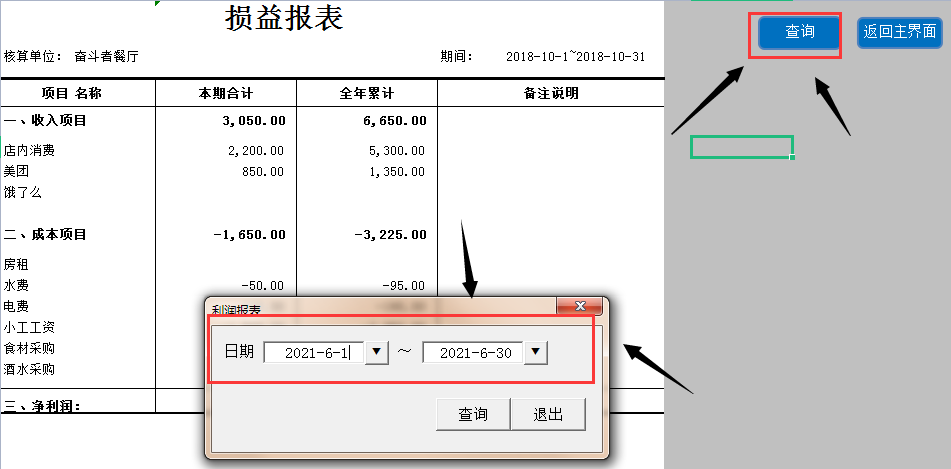 餐饮业会计不好做？你需要的：餐饮/酒店会计核算系统，直接套用