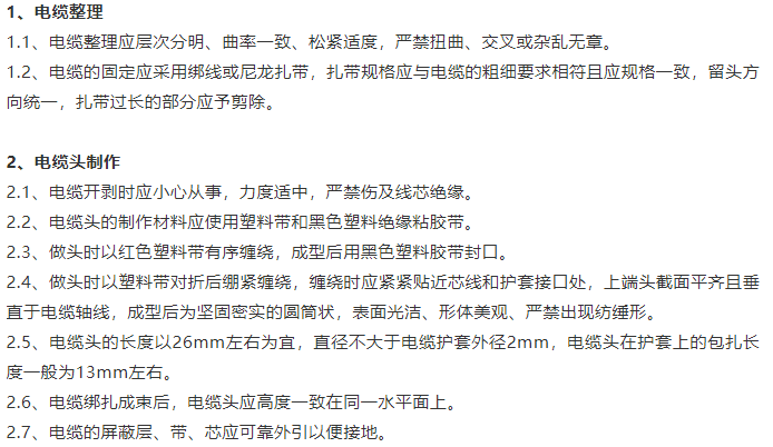 高低压配电柜二次接线规范及要求，建议收藏