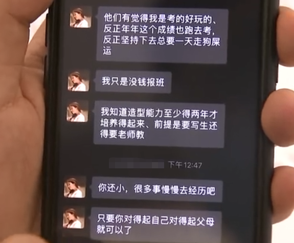 “四战”考研女半夜辱骂老师，被培训班开除后，网友劝她别考了