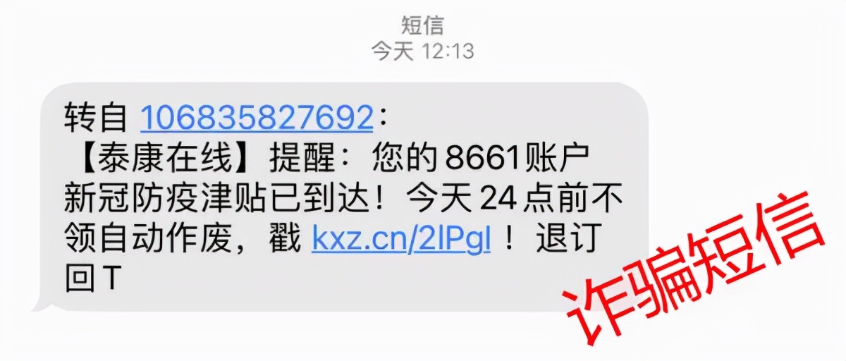 手机短信大全(诈骗短信大全,收到千万别点击!