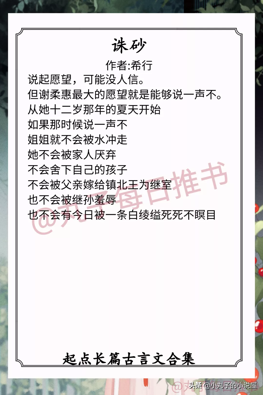 强推！大长篇古言盘点，《诛砂》《春意闹》《林氏荣华》都超精彩