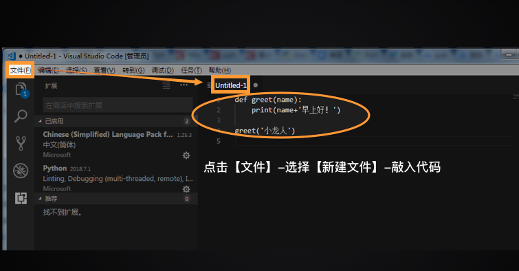 Windows安装Python教程