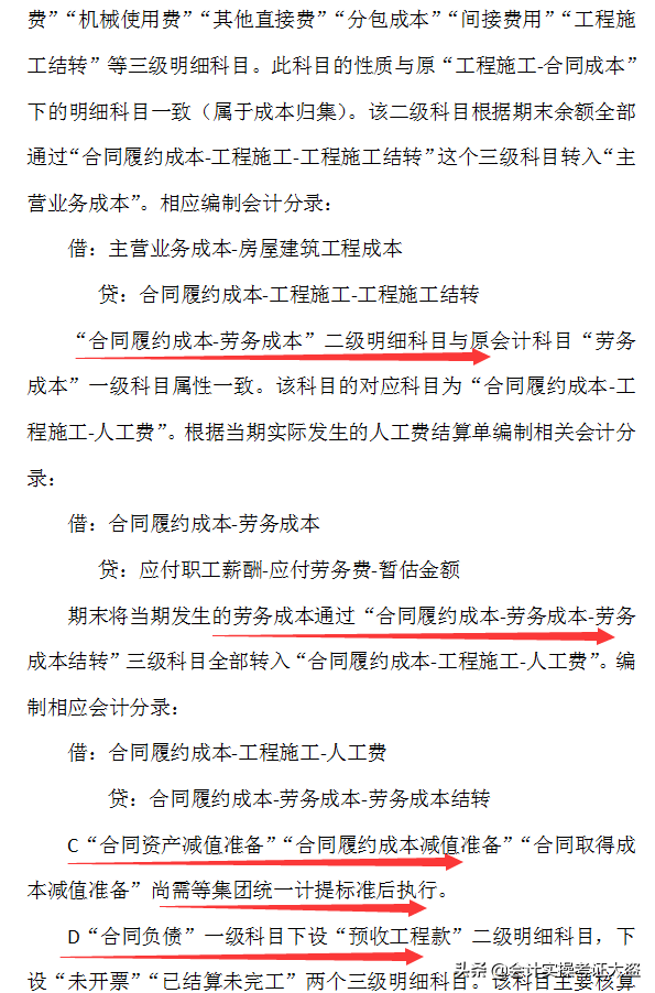 建筑会计收藏备用：新收入准则下建筑业会计账务处理方法，太赞了