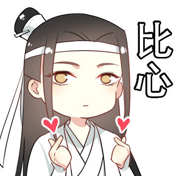 魔道祖师表情包合集嘿你在干嘛呀？