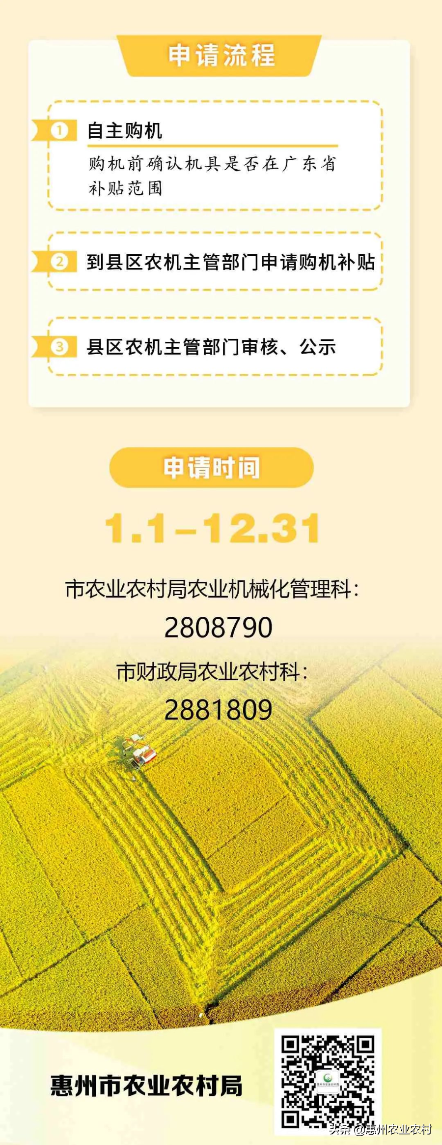 @惠州农业企业 中央财政农机购置补贴这样申请补助