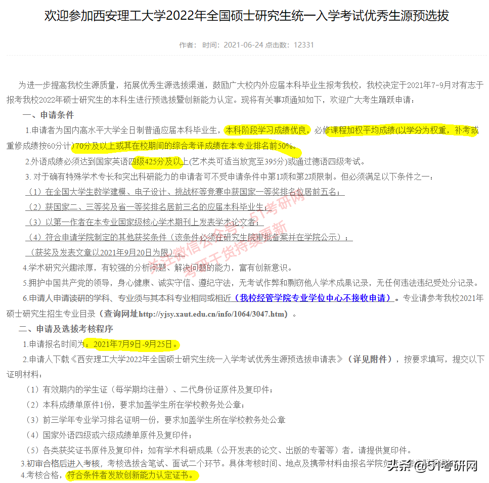 初试过线就能被录取！还不用复试的神仙院校合集