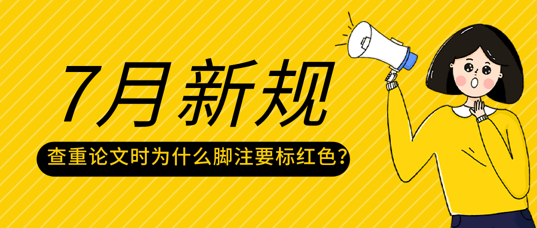 WPS论文标脚注(查重论文时为什么脚注要标红色？)