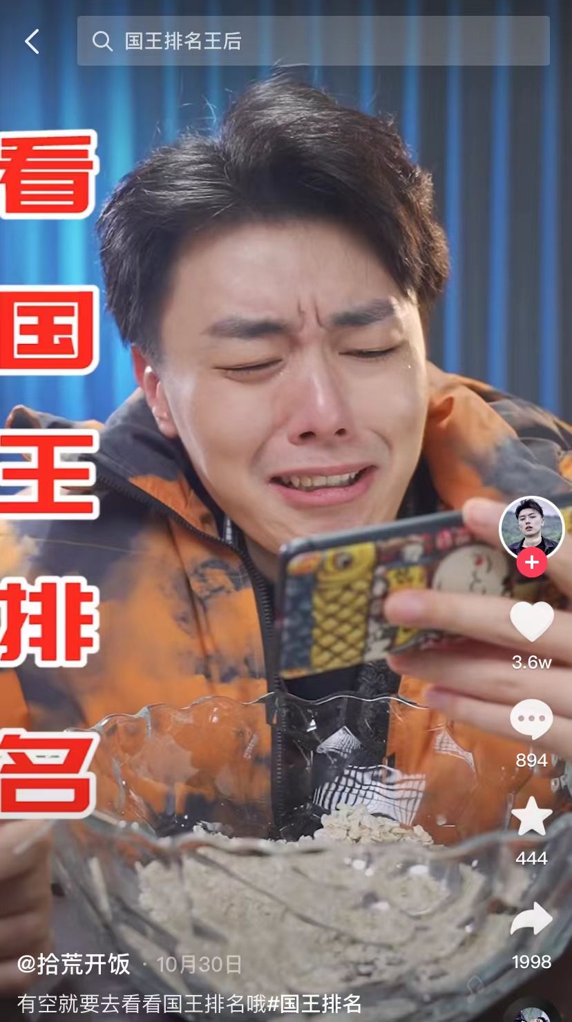 制作出豆瓣9.6分《国王排名》的公司，快亏没了