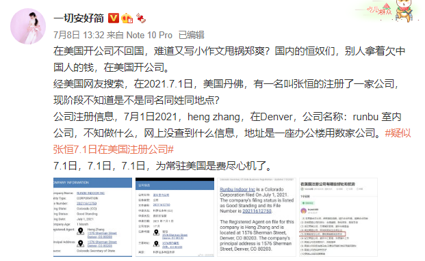 張恒被指在美國注冊公司，打算攜一雙兒女移民？本人發聲否認