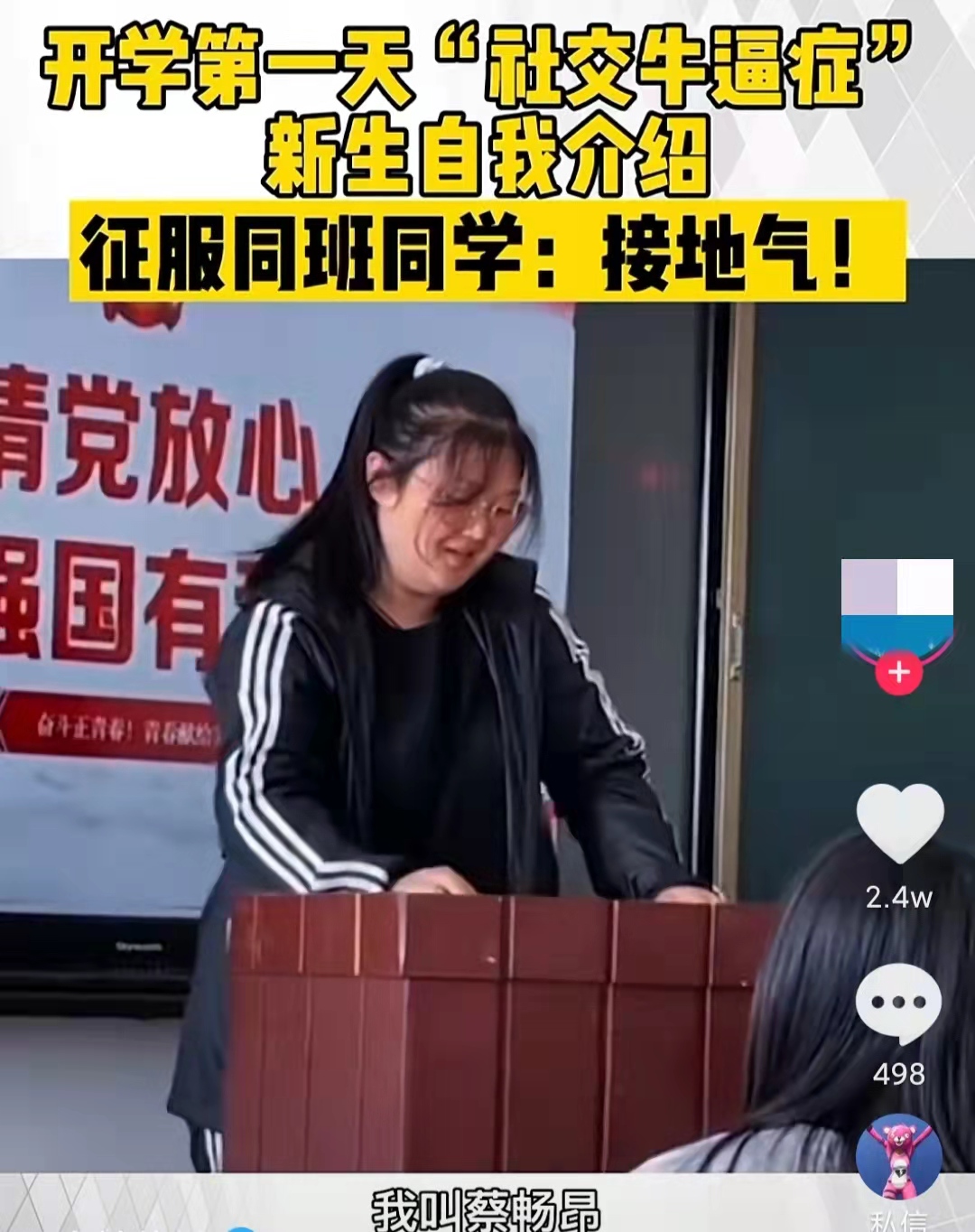 大学新生自我介绍，全程磕磕巴巴、语无伦次，却征服了全班同学
