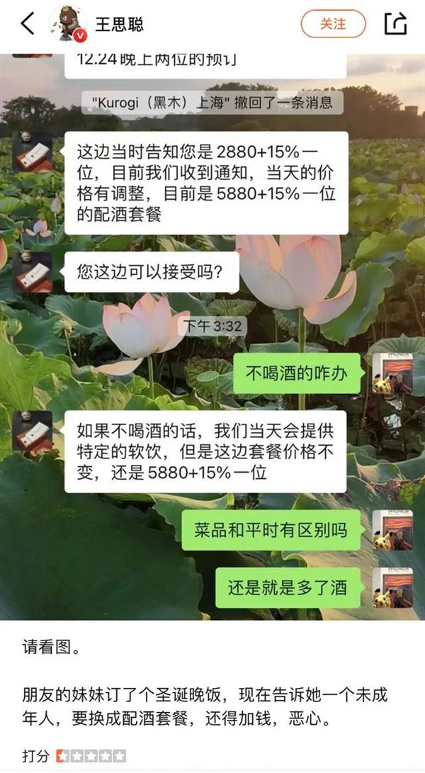 王思聪怒斥知名网红店恶心，聊天记录被曝光