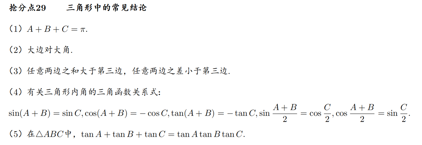 高中三角函数公式大全图解