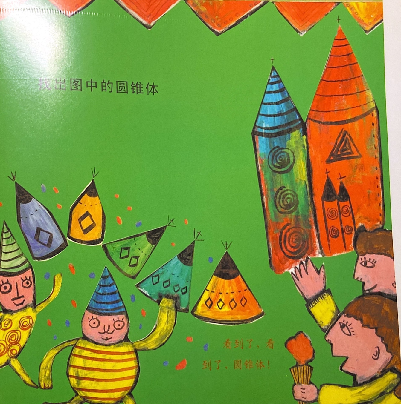 绘本精读5:点和线相遇-从点线面来认识图形