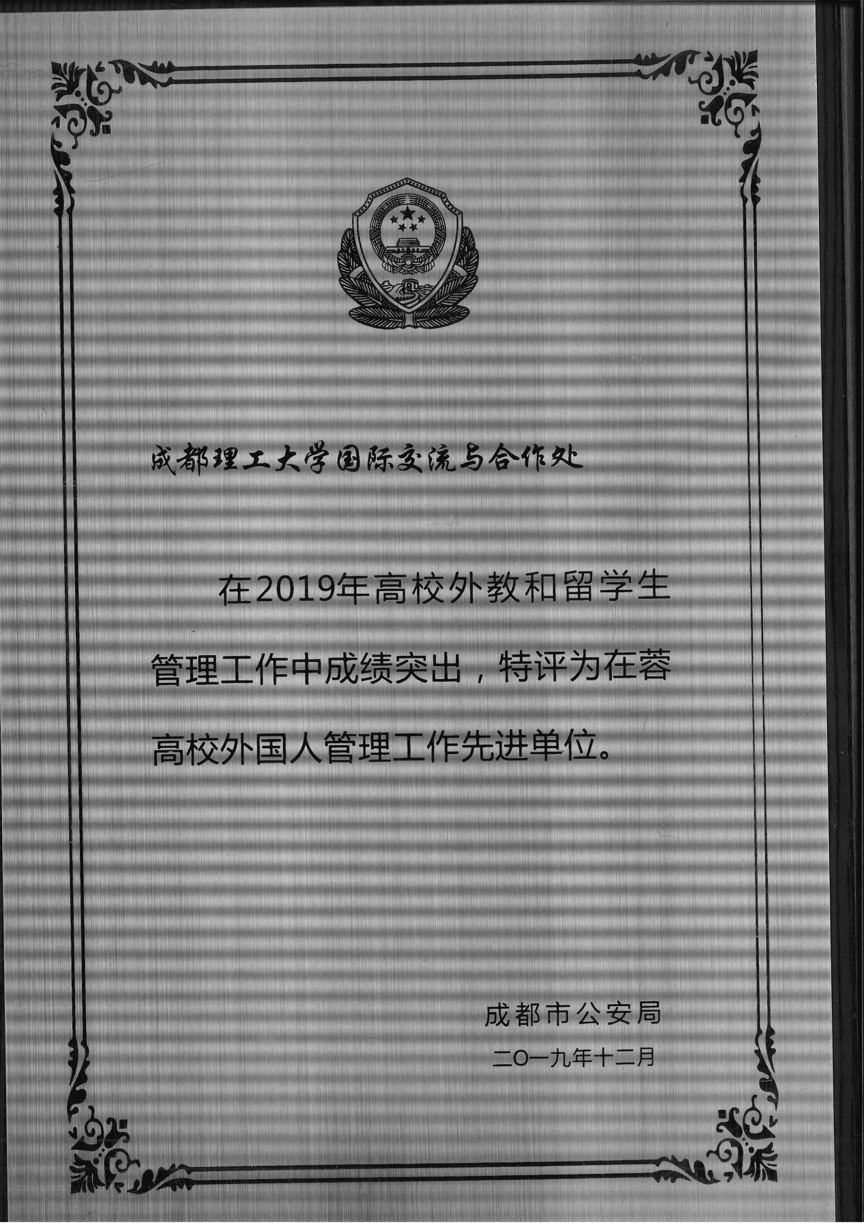 国务院批准！外国部长级、省长级官员密集到访四川这所高校！
