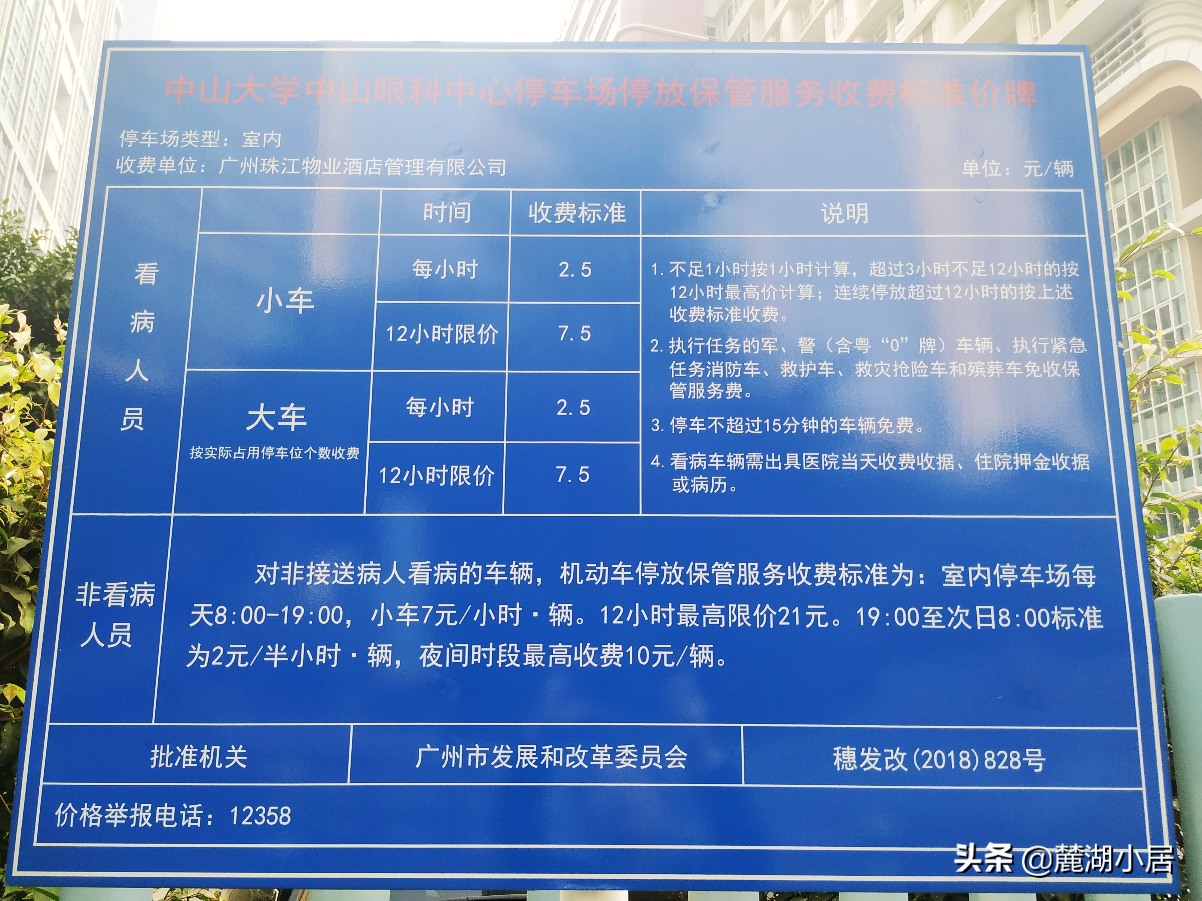 广州中山大学中山眼科中心（珠江新城院区）看病记（含停车攻略）