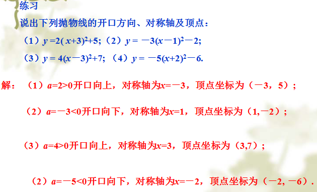 二次函数顶点坐标和对称轴的求法，每年中考必考的知识点