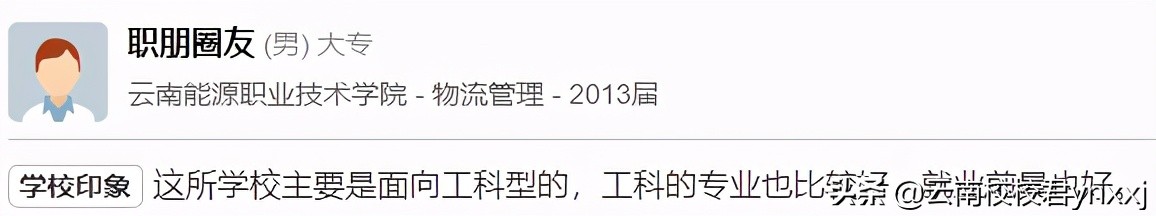 云南能源职业技术学院五年一贯制大专怎么样