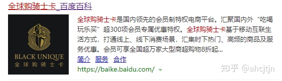 全球购骑士卡在哪些渠道做了推广？