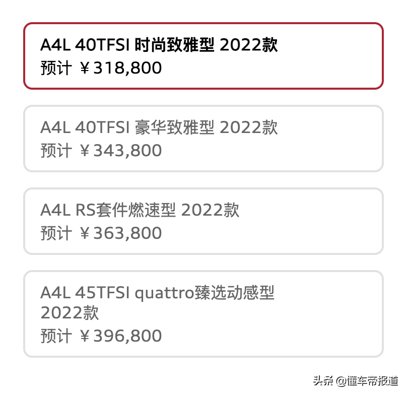 新车 </p><p>　　 售31.88万元起，2022款奥迪A4L上市，氛围灯升级全系标配