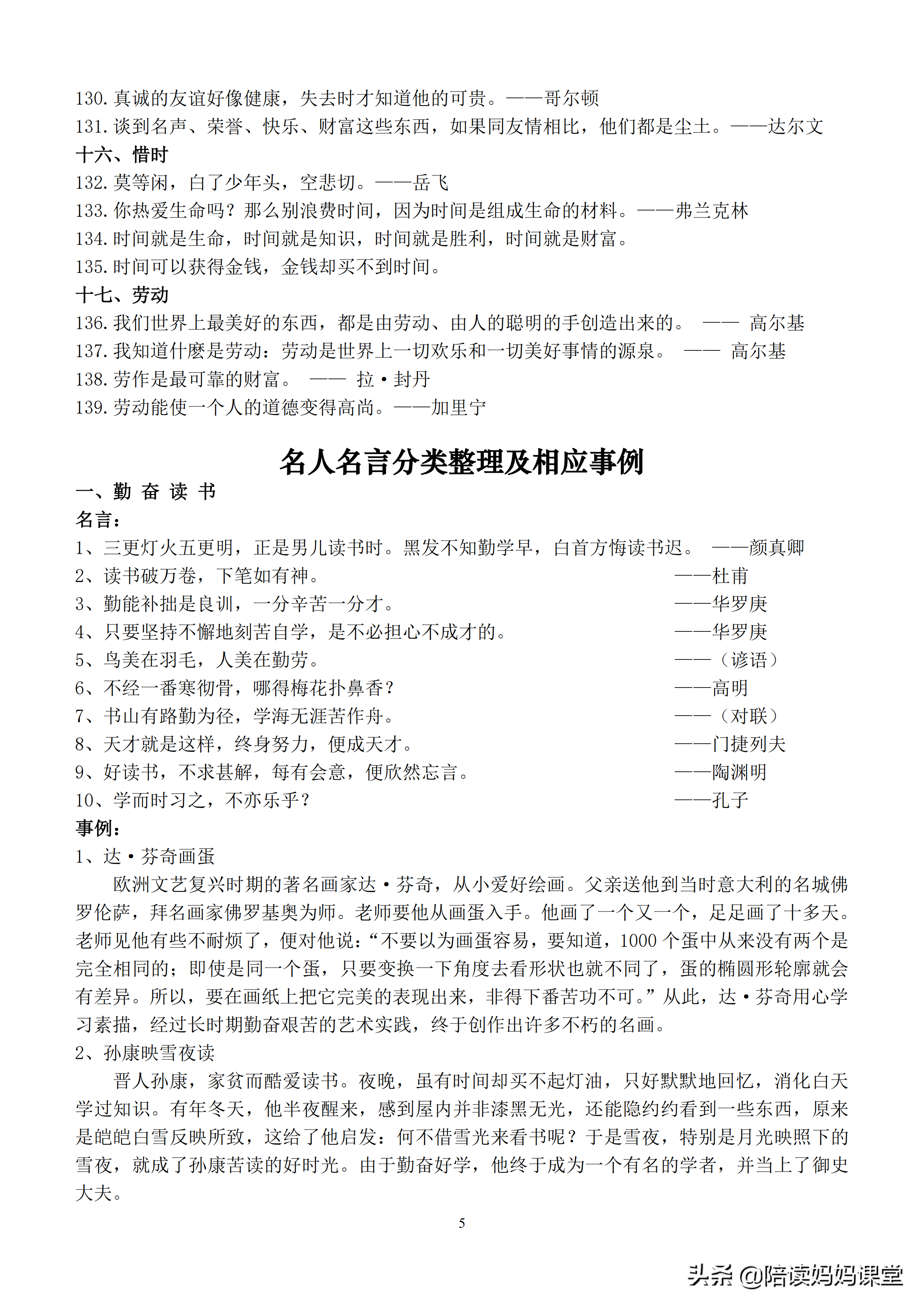 小学语文作文必背材料——名人名言分类整理，作文高分必备