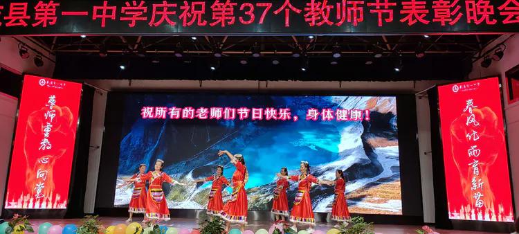 守望初心 最美绽放--乾县一中隆重庆祝第37个教师节