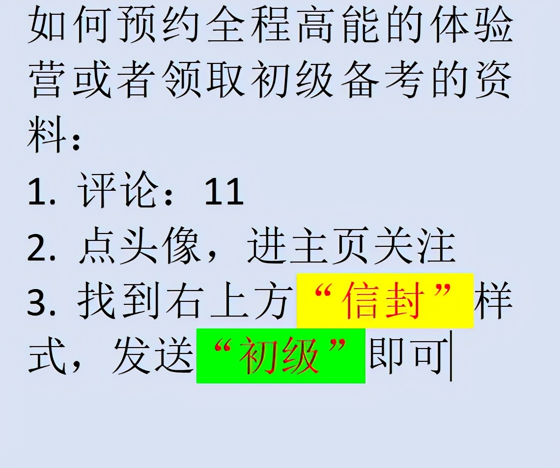 粉丝福利：初级会计高能特训营，解决98%疑惑，咱们一起过初级