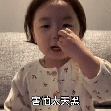 黄夏温套路表情包每次走夜路我都很害怕