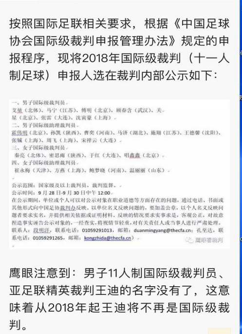 中超裁判王迪是哪里人(足协屡用王迪屡出误判  上海籍“昏哨”饱受球迷媒体质疑)