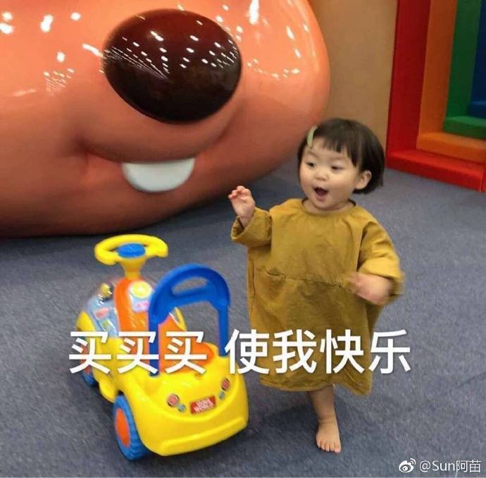 罗熙买买买系列表情包：女生就是要买买买