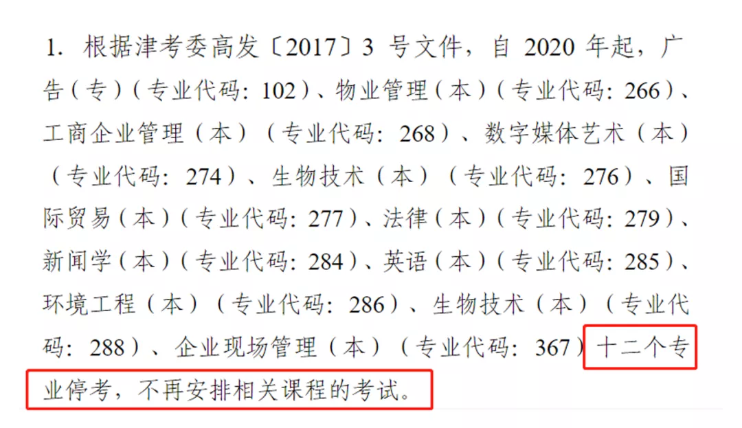 20年自考政策又收紧！又一波热门专业停考