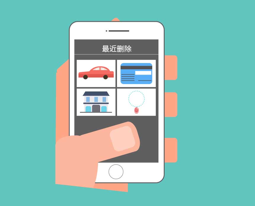 手机误删文件？这样做或许还能抢救一下