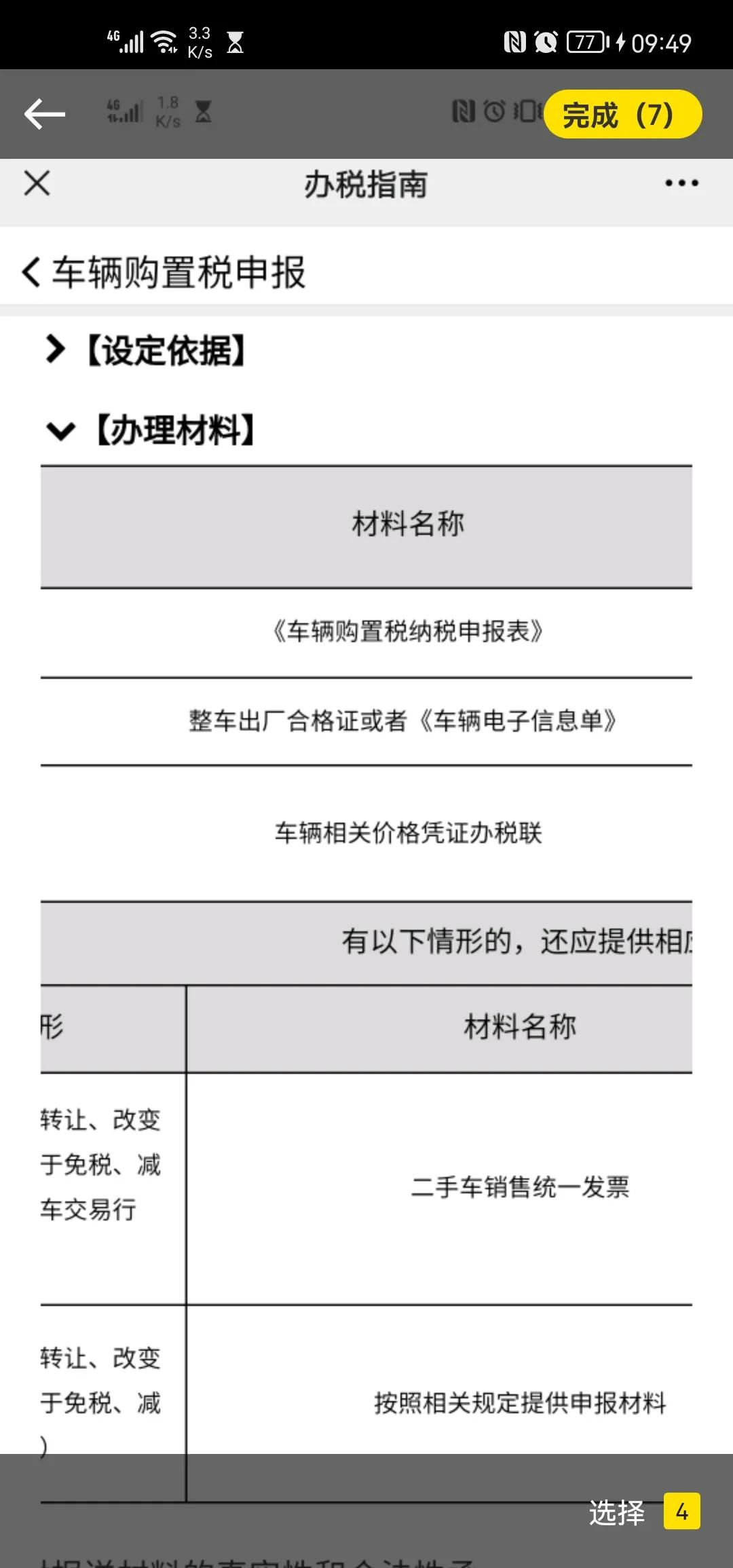 深圳買車上牌最全攻略（粵B車牌，你值得擁）