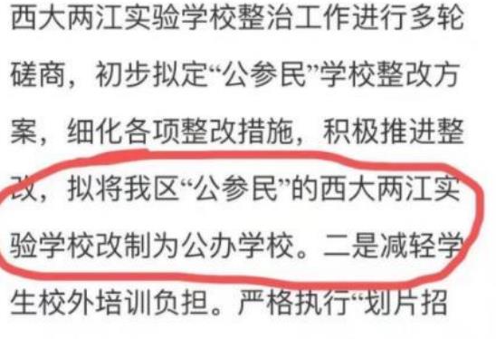 大批民办学校将改成公办？教育部给出明确回复，家长直言太好了