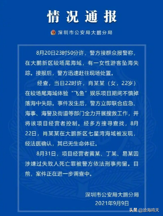 深圳水上滑梯甩出女游客，涉事设备已被查封。