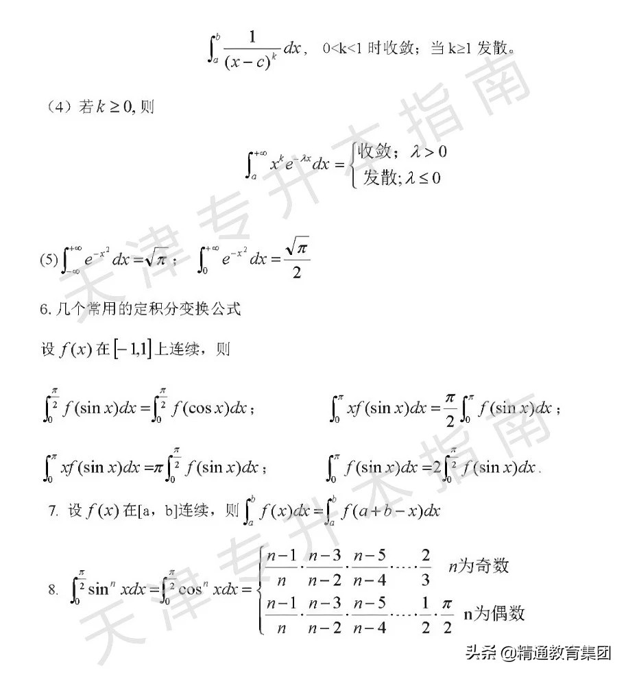 专升本高等数学公式大合集