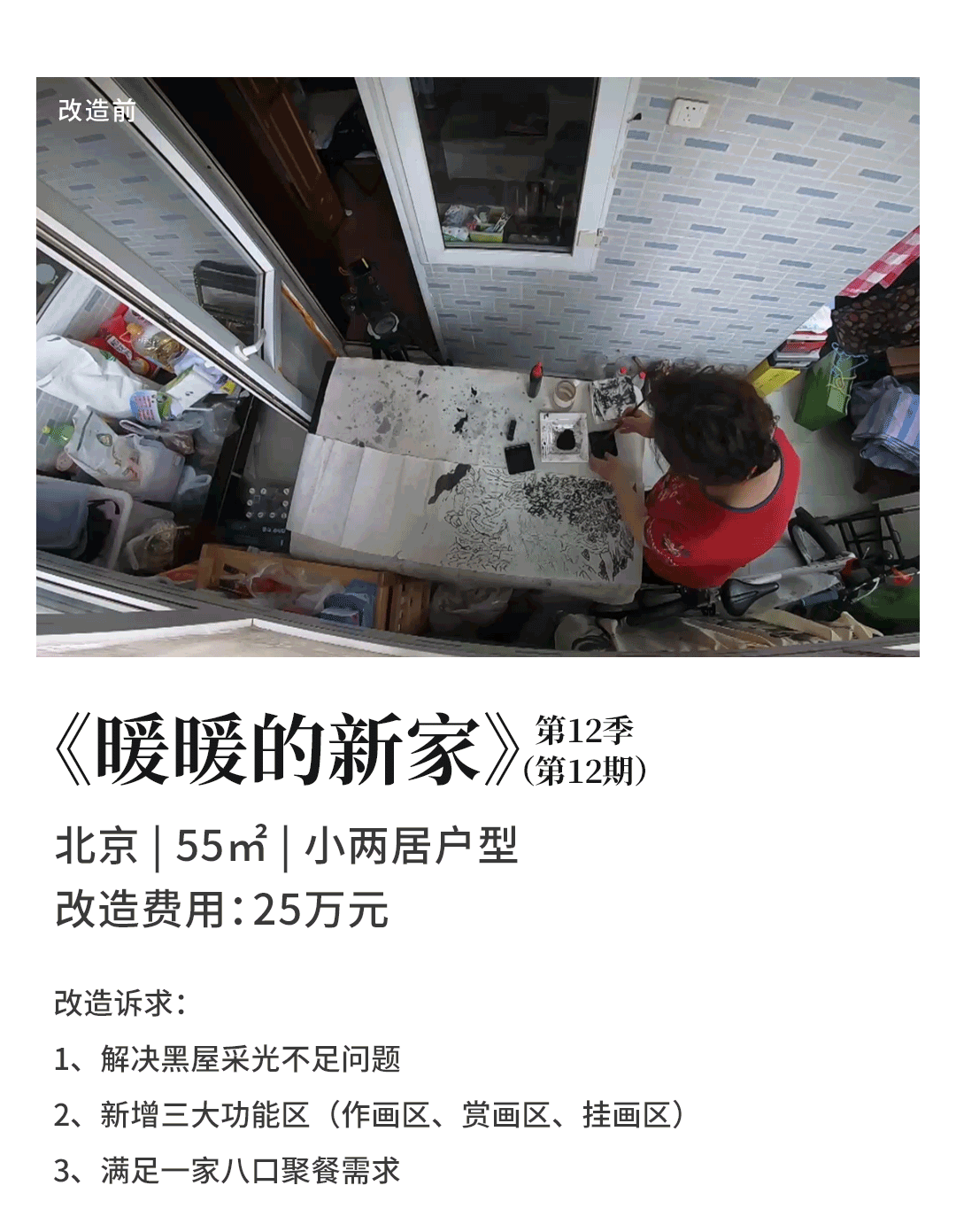 这房子暗得我看不下去了！改造之后变八口阳光之家