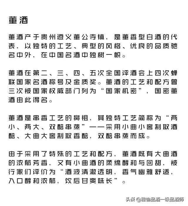 中国老八大名酒排名