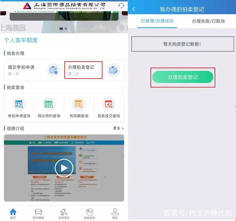 沪牌标书到期，如何在线申请电子标书？