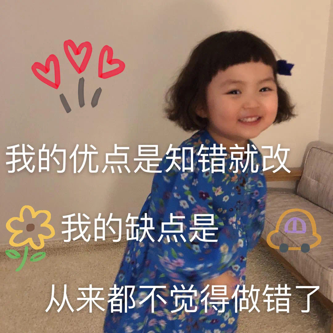 表情包：我是你得不到的女人！