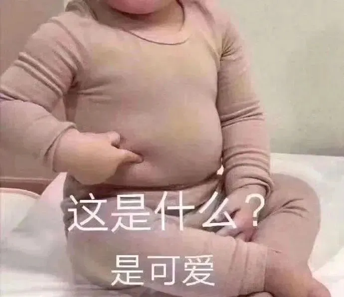 罗熙表情包：这是什么？是可爱