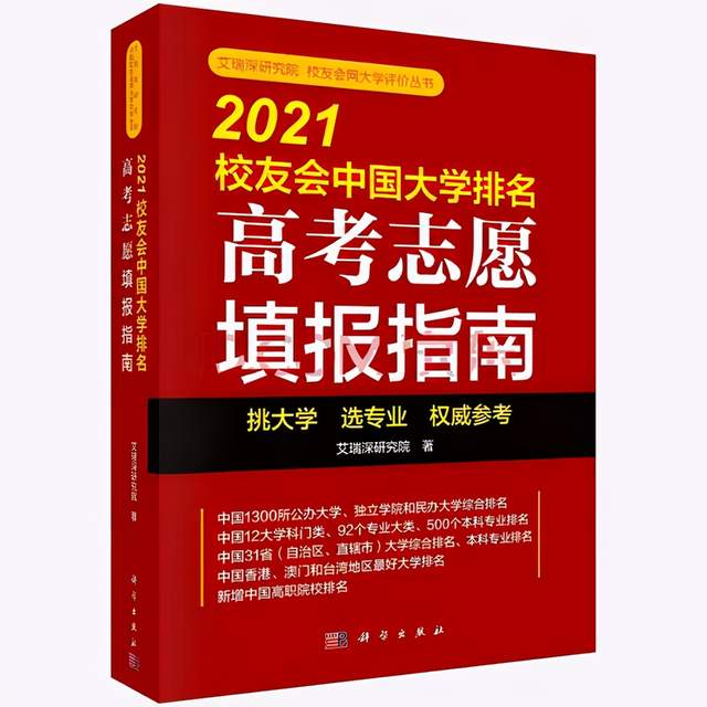 2021校友会中国公安警察类大学排名及专业排名发布