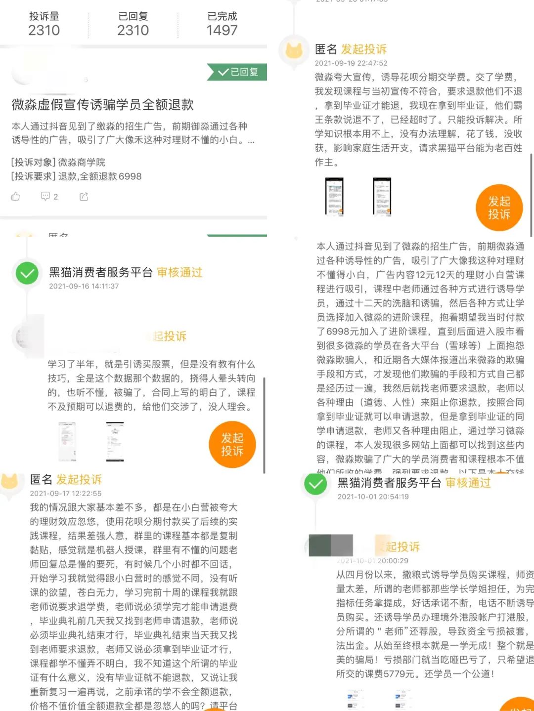 紧急改名、转入地下，9.9元的财商课凉了