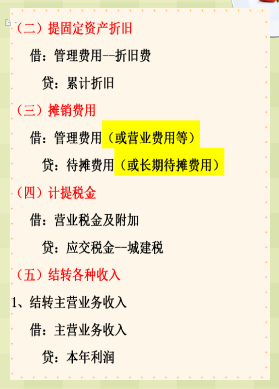 讲真！真的太厉害了！有了这套月末结转流程，月末再也不用加班了