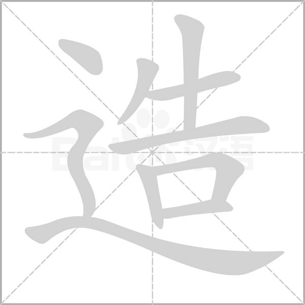 部编版一年级（下）全册易错字汇总