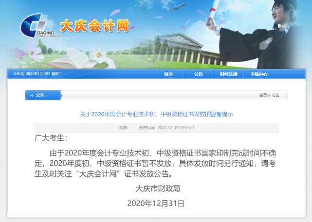 急！会计初级证书部分地区取消领取，是不是有你的地区