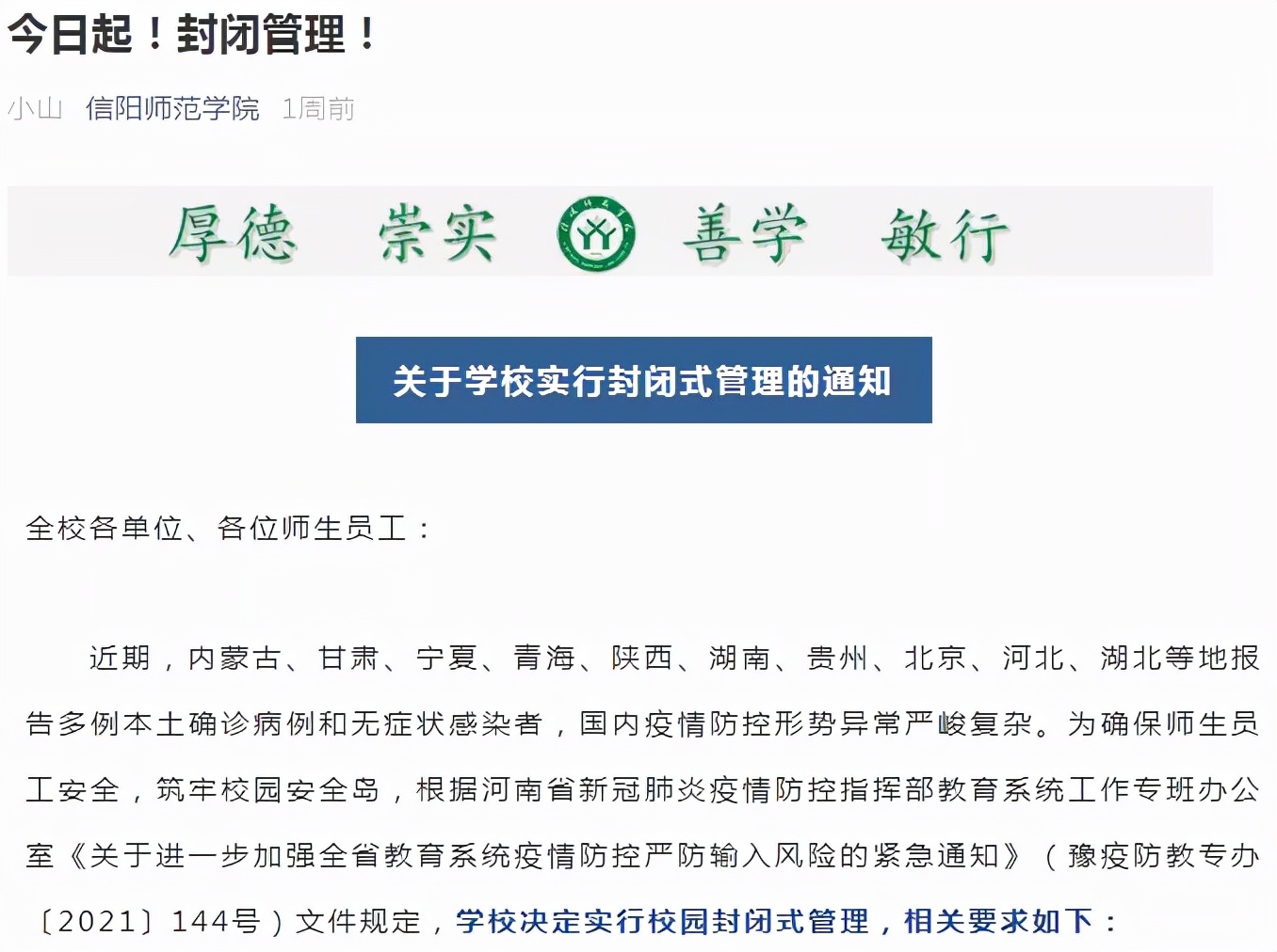 调整放假时间、全员核酸检测！河南多所高校发布最新通知