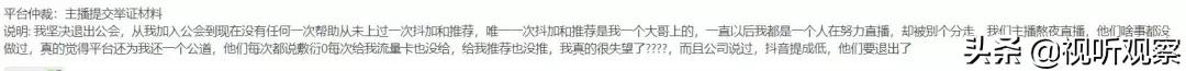 主播退會的一千個理由:奇葩搞笑樣樣有,運營見了別樣愁
